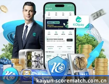开云赛程数据 APP