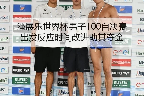 pan-zhan-le-shi-jie-bei-nan-zi-zi-jue-sai-chu-fa-fan-ying-shi-jian-gai-jin-zhu-qi-duo-jin-3-281.jpg